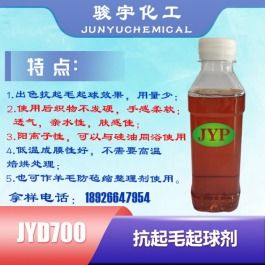 抗毛起球剂JYD700的应用